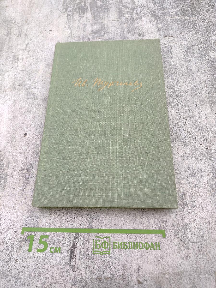 Собрание сочинений. Том восьмой. Повести и рассказы 1870-1882