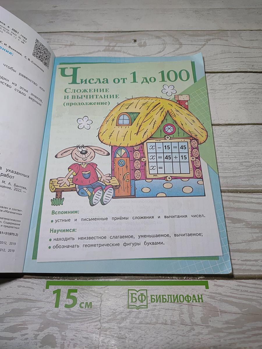 Математика. 3 класс. Учебник. В 2 частях. Часть 1