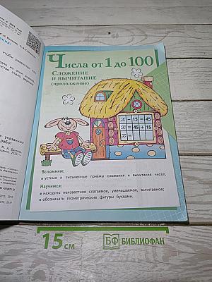Математика. 3 класс. Учебник. В 2 частях. Часть 1