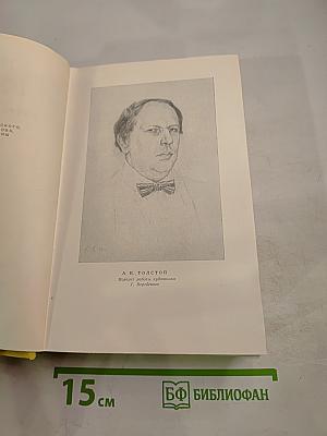 Алексей Толстой. Собрание сочинений. Том девятый. Пьесы