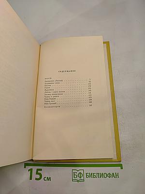 Алексей Толстой. Собрание сочинений. Том девятый. Пьесы