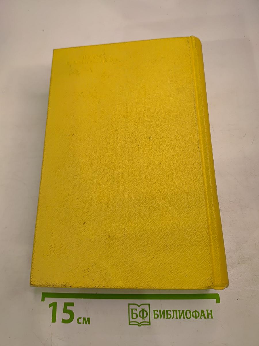 Алексей Толстой. Собрание сочинений. Том девятый. Пьесы