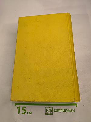 Алексей Толстой. Собрание сочинений. Том девятый. Пьесы