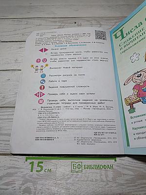 Математика. 3 класс. Учебник. В 2 частях. Часть 1