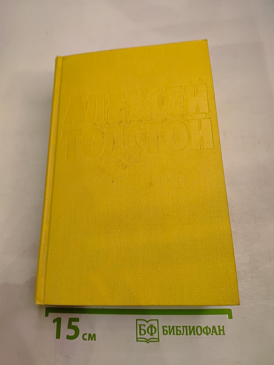 Собрание сочинений. Том девятый. Пьесы