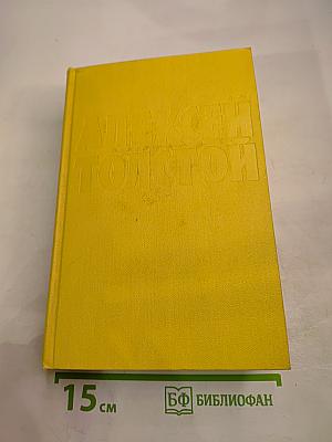 Собрание сочинений. Том девятый. Пьесы