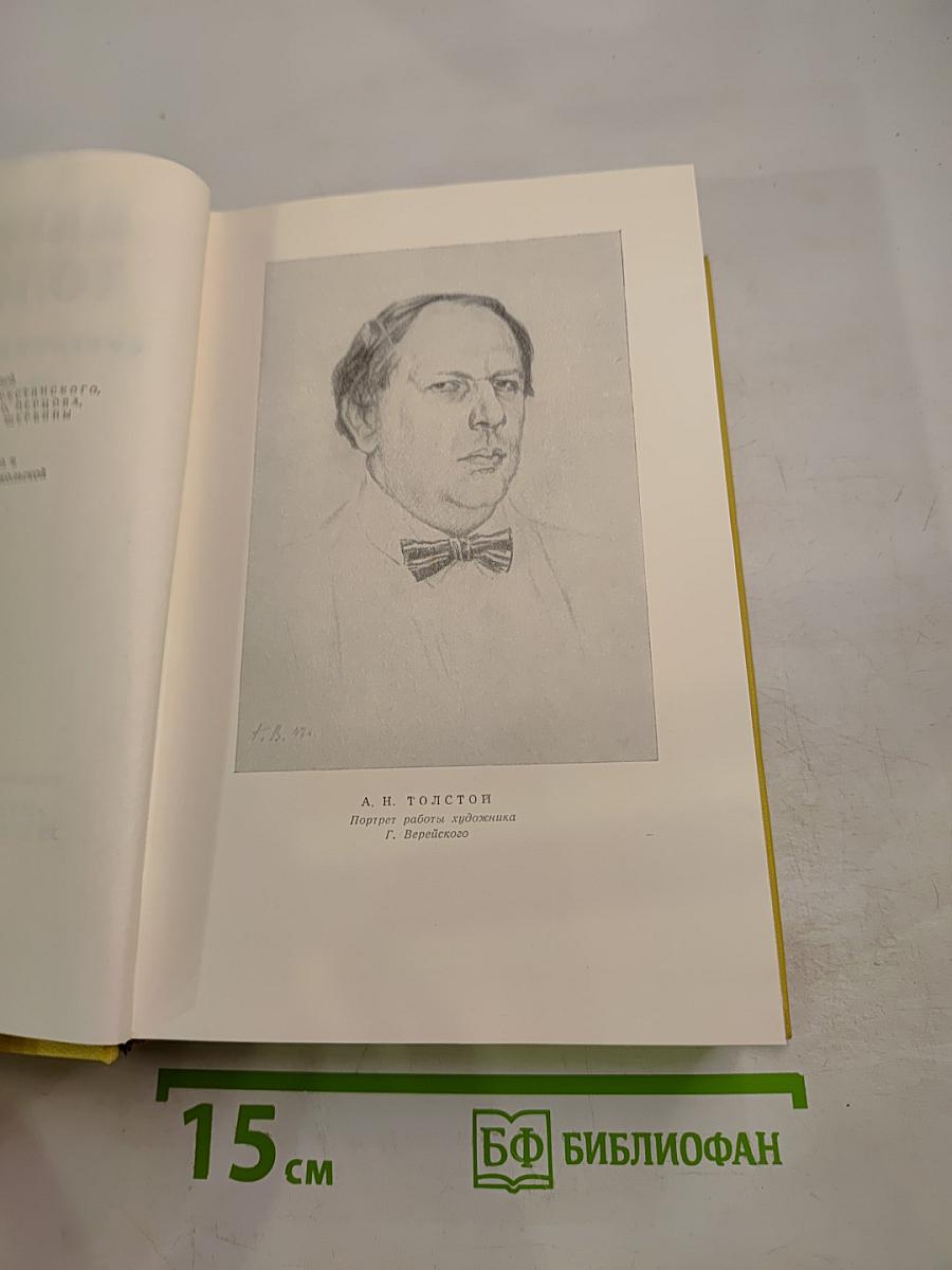 Собрание сочинений. Том девятый. Пьесы