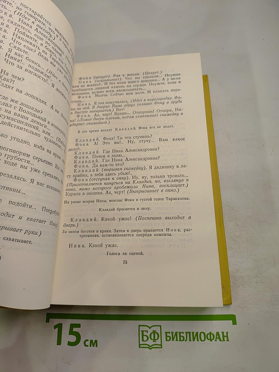 Собрание сочинений. Том девятый. Пьесы