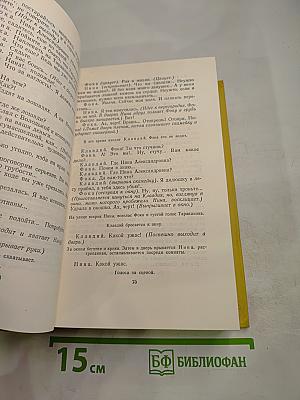 Собрание сочинений. Том девятый. Пьесы