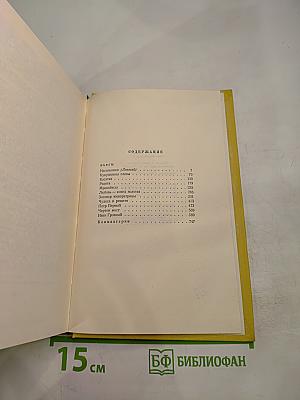 Собрание сочинений. Том девятый. Пьесы