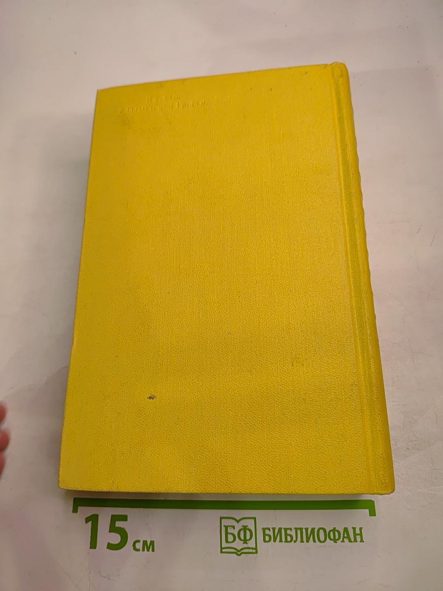 Собрание сочинений. Том девятый. Пьесы