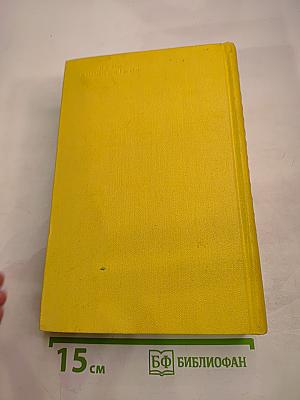 Собрание сочинений. Том девятый. Пьесы