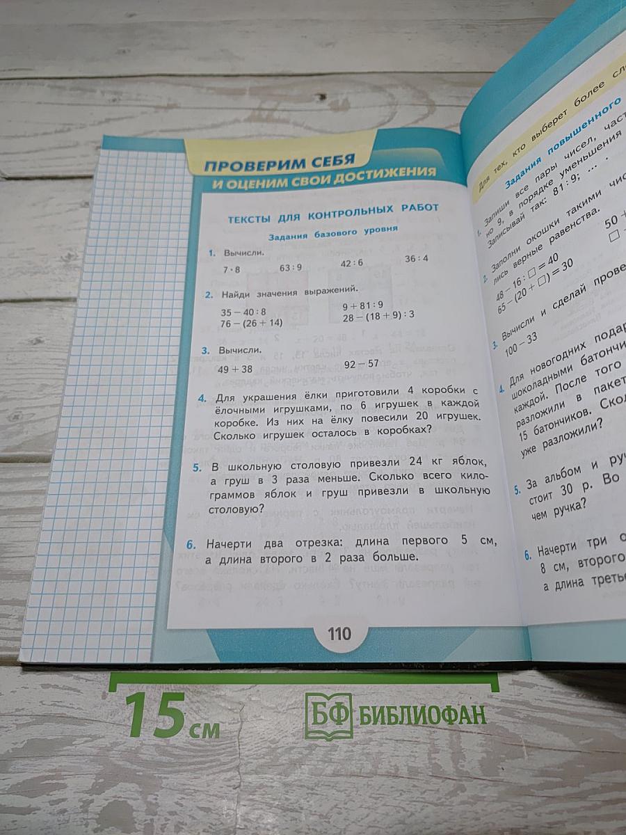 Математика. 3 класс. Учебник. В 2 частях. Часть 1