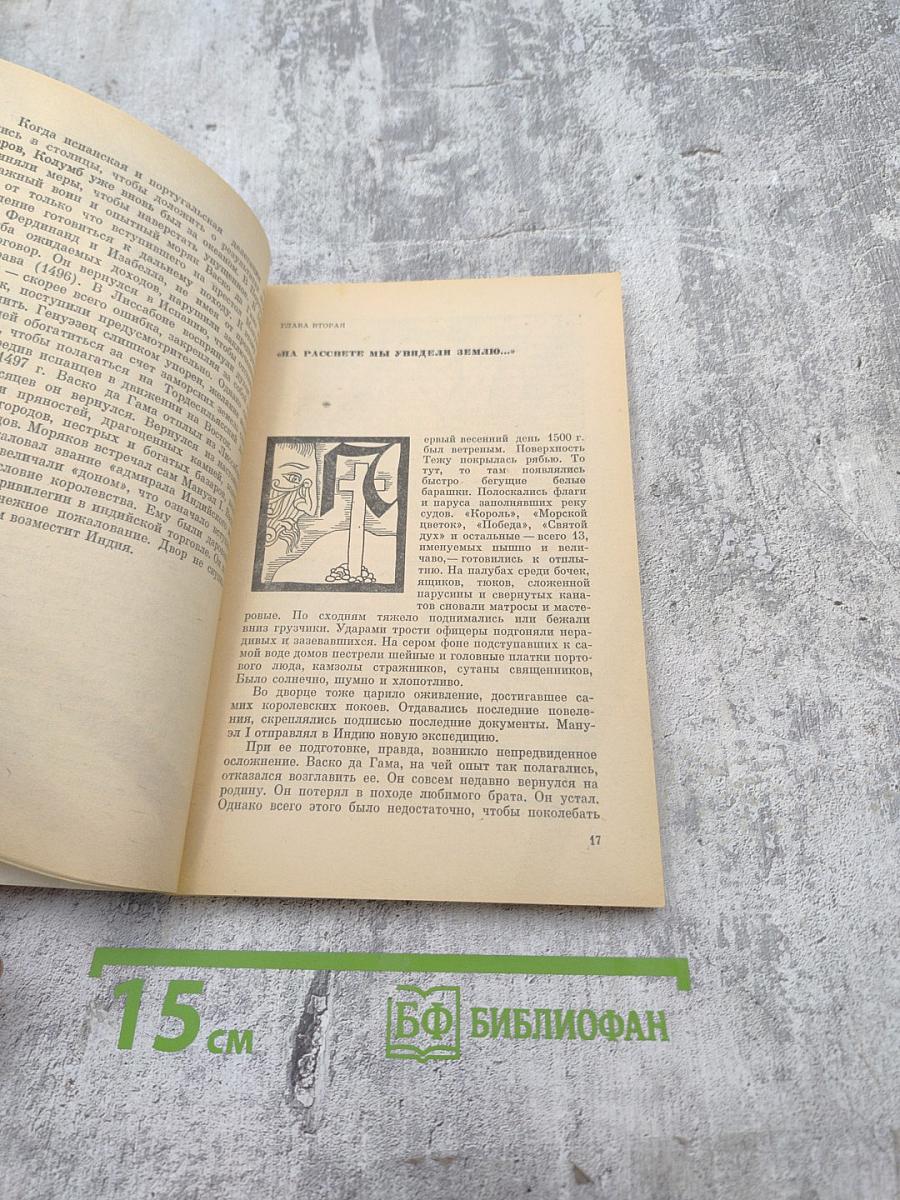 Земля Святого Креста