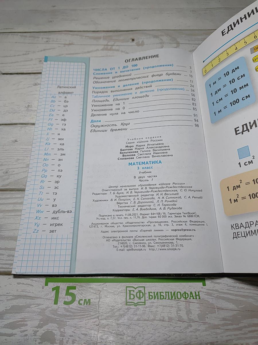 Математика. 3 класс. Учебник. В 2 частях. Часть 1