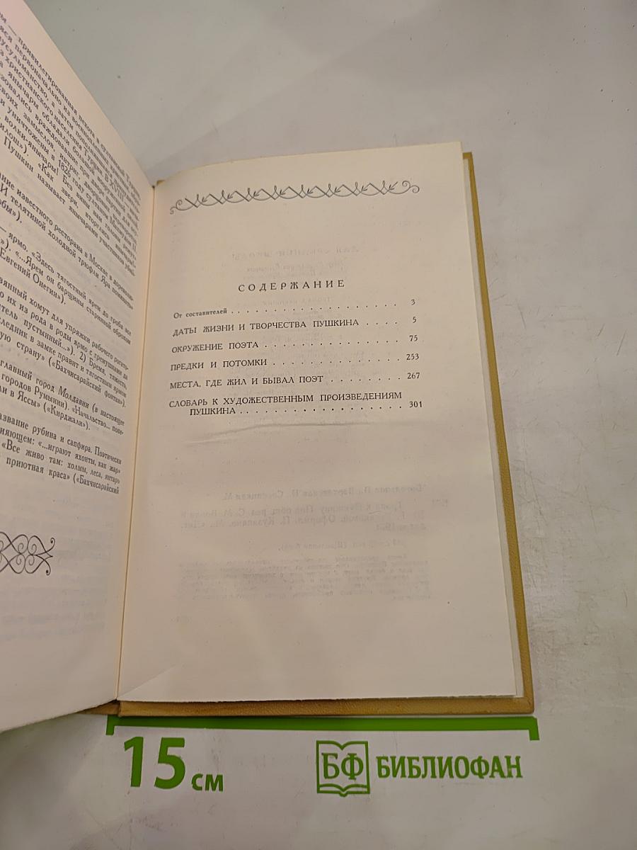 Тропа к Пушкину