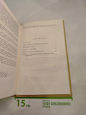 Тропа к Пушкину