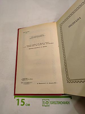 Жорж санд собрание сочинений. том 1: индиана. валентина