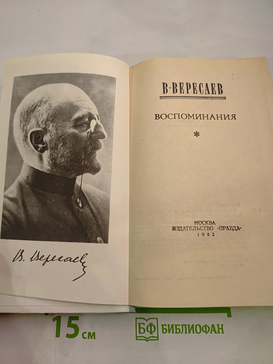 Воспоминания