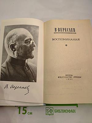 Воспоминания