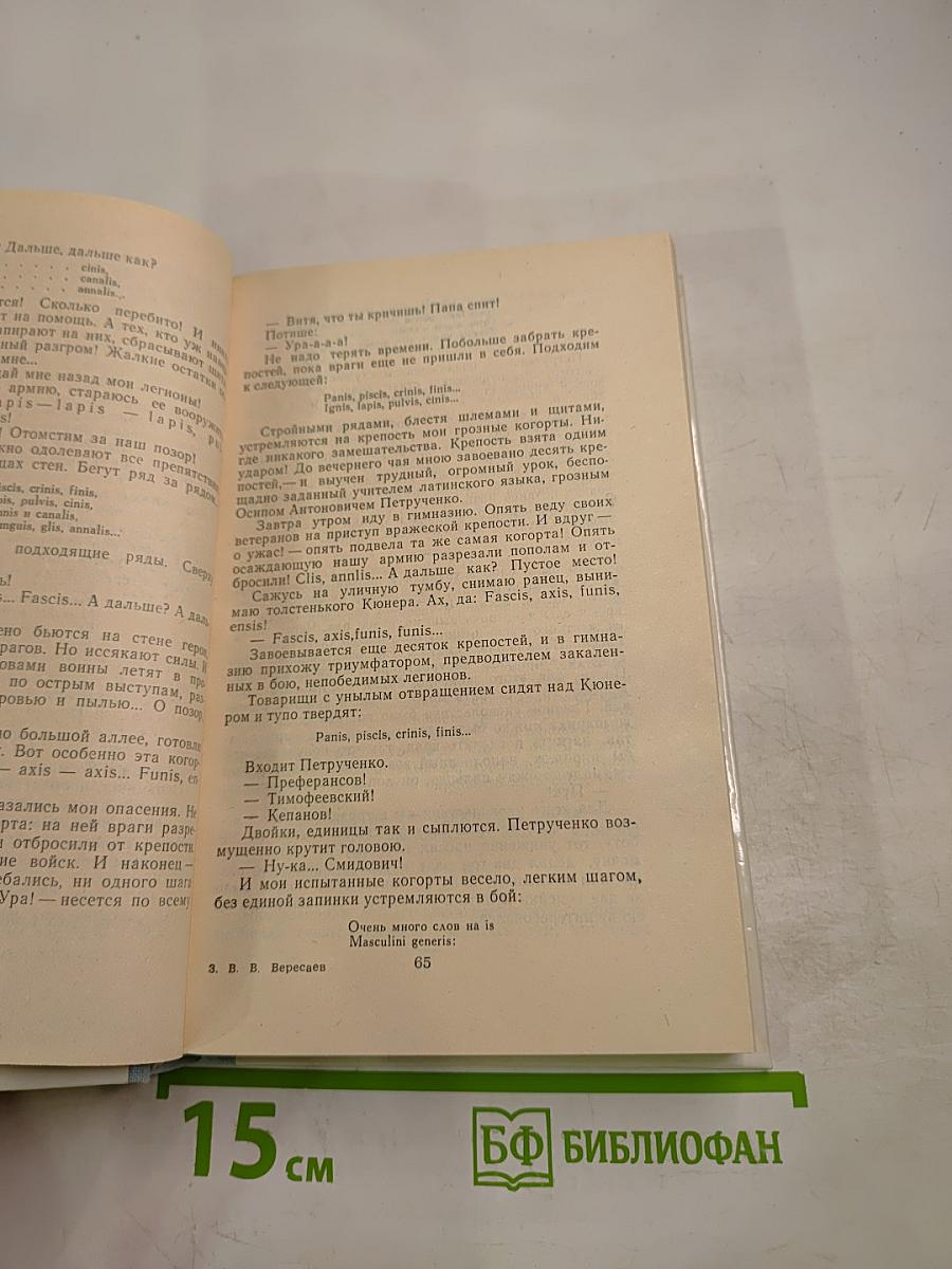 Воспоминания