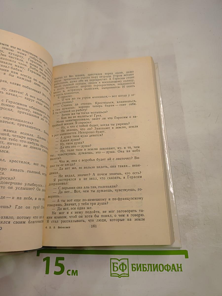 Воспоминания