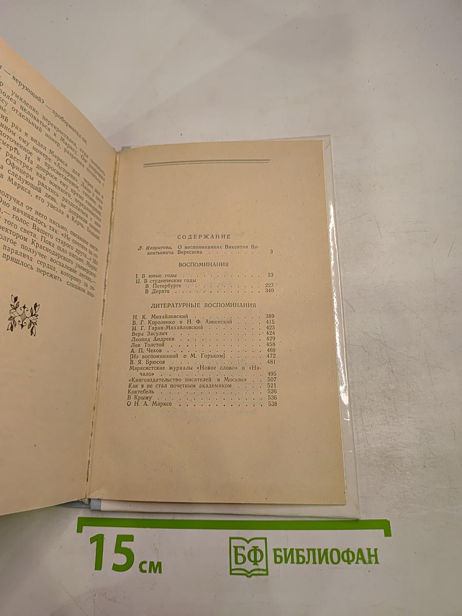 Воспоминания