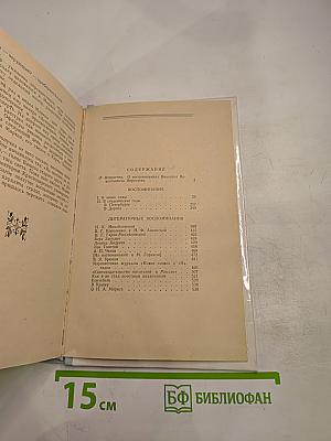 Воспоминания