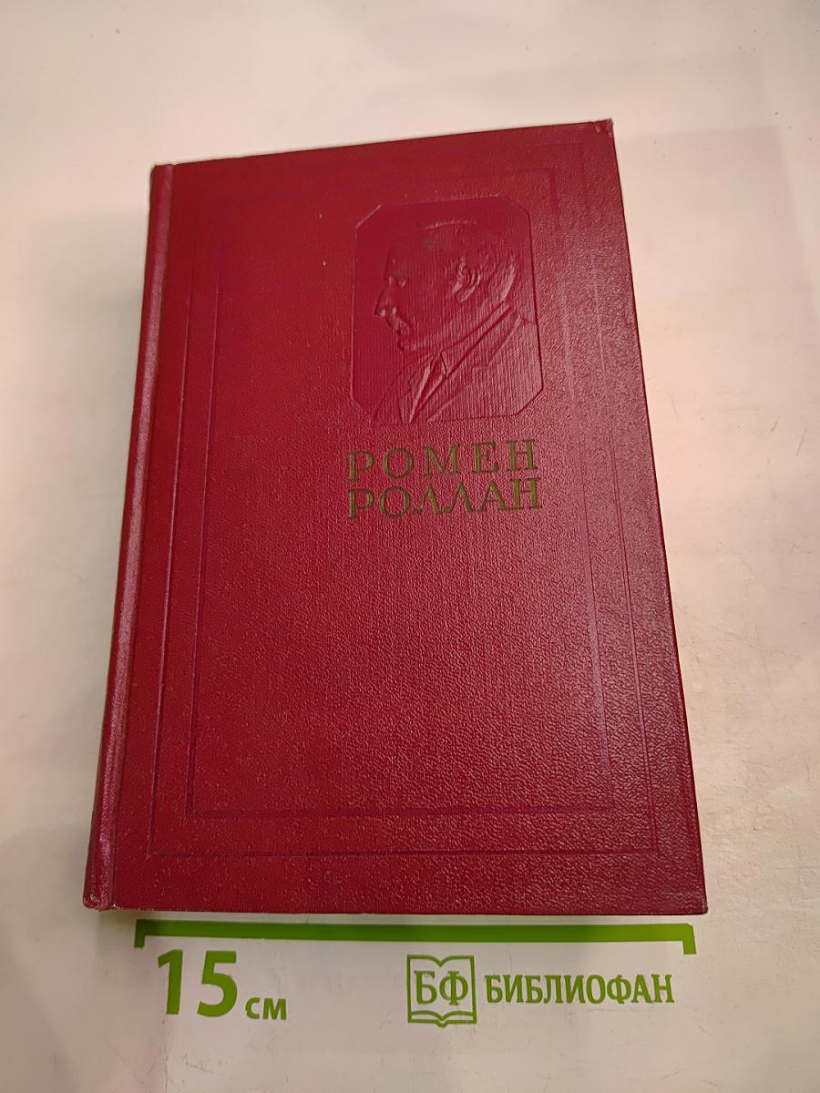 Собрание сочинений. Том четырнадцатый. Вопросы эстетики. Театр. Живопись. Литература