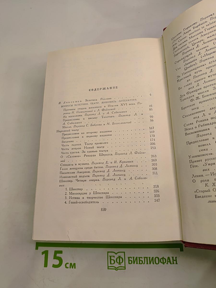Собрание сочинений. Том четырнадцатый. Вопросы эстетики. Театр. Живопись. Литература