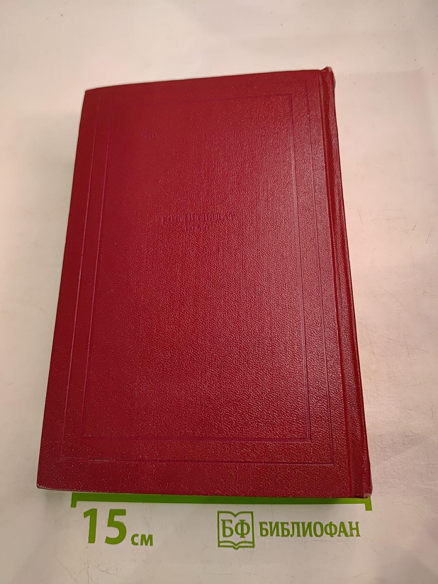 Собрание сочинений. Том четырнадцатый. Вопросы эстетики. Театр. Живопись. Литература