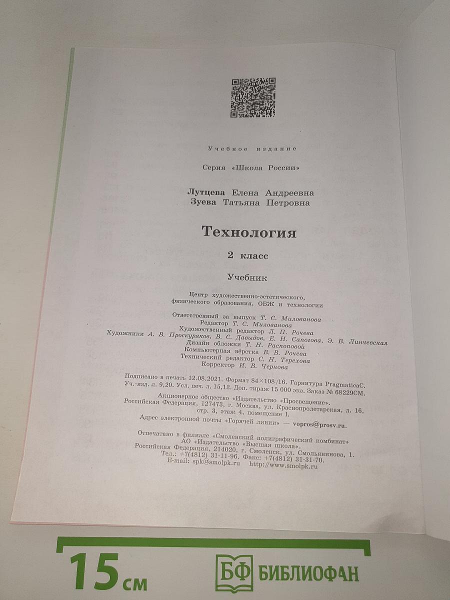 Технология