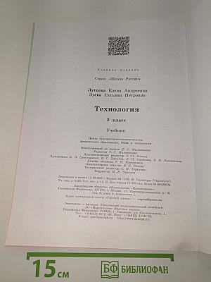 Технология