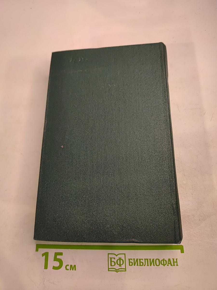 Собрание сочинений. Том одиннадцатый. Стихотворения. Поэмы. Литературные и житейские воспоминания. Переводы
