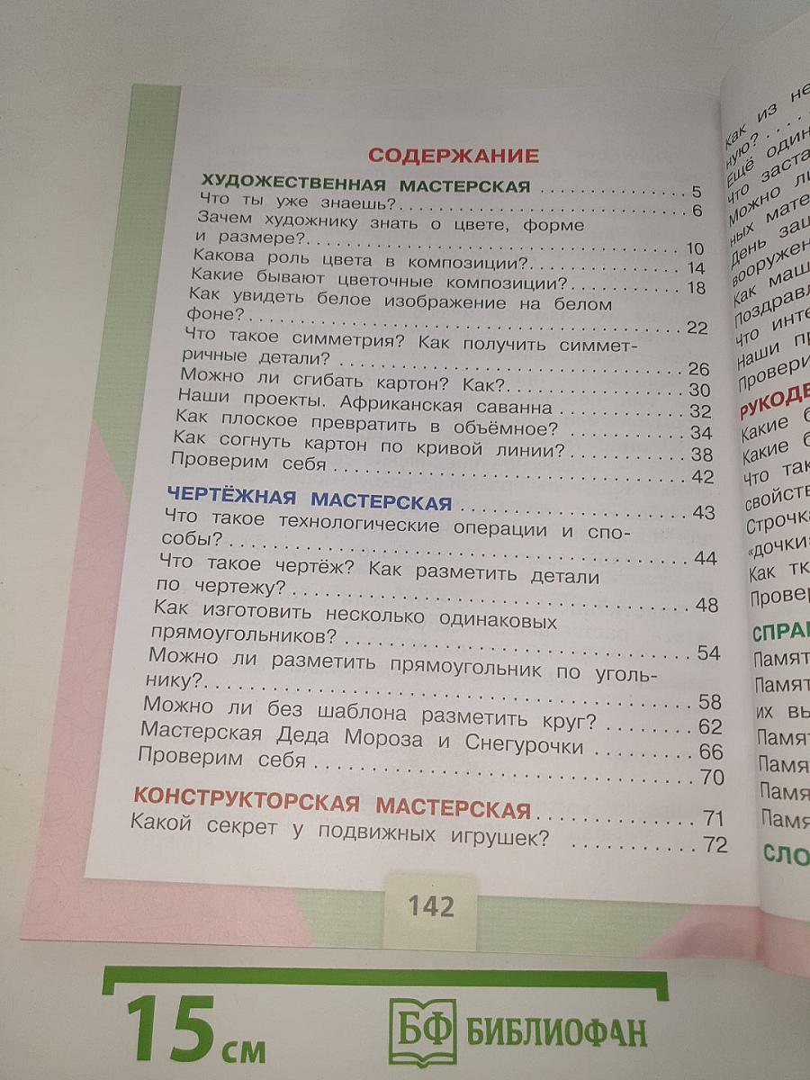 Технология