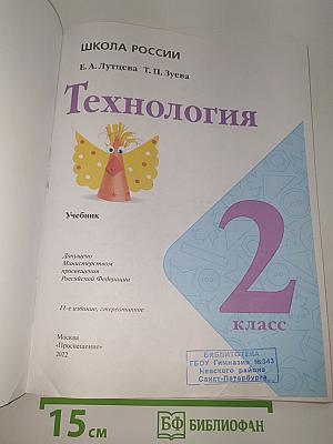 Технология