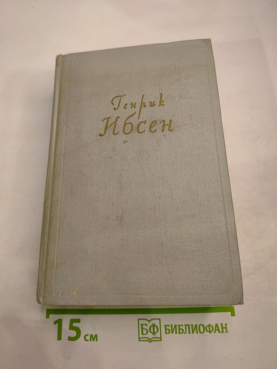 Собрание сочинений. Том первый. Пьесы 1849-1862