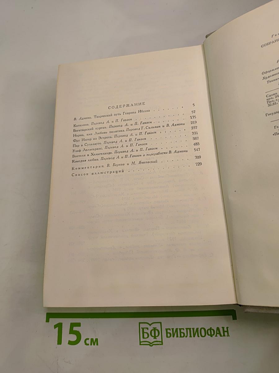 Собрание сочинений. Том первый. Пьесы 1849-1862