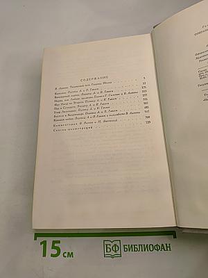 Собрание сочинений. Том первый. Пьесы 1849-1862