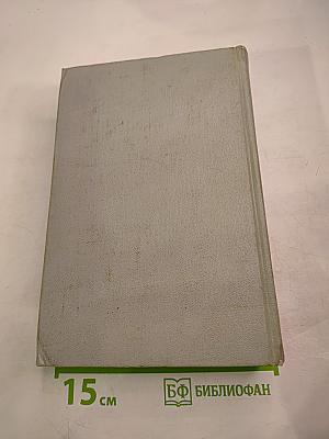 Собрание сочинений. Том первый. Пьесы 1849-1862