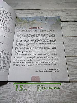 Изобразительное искусство. Каждый народ – художник