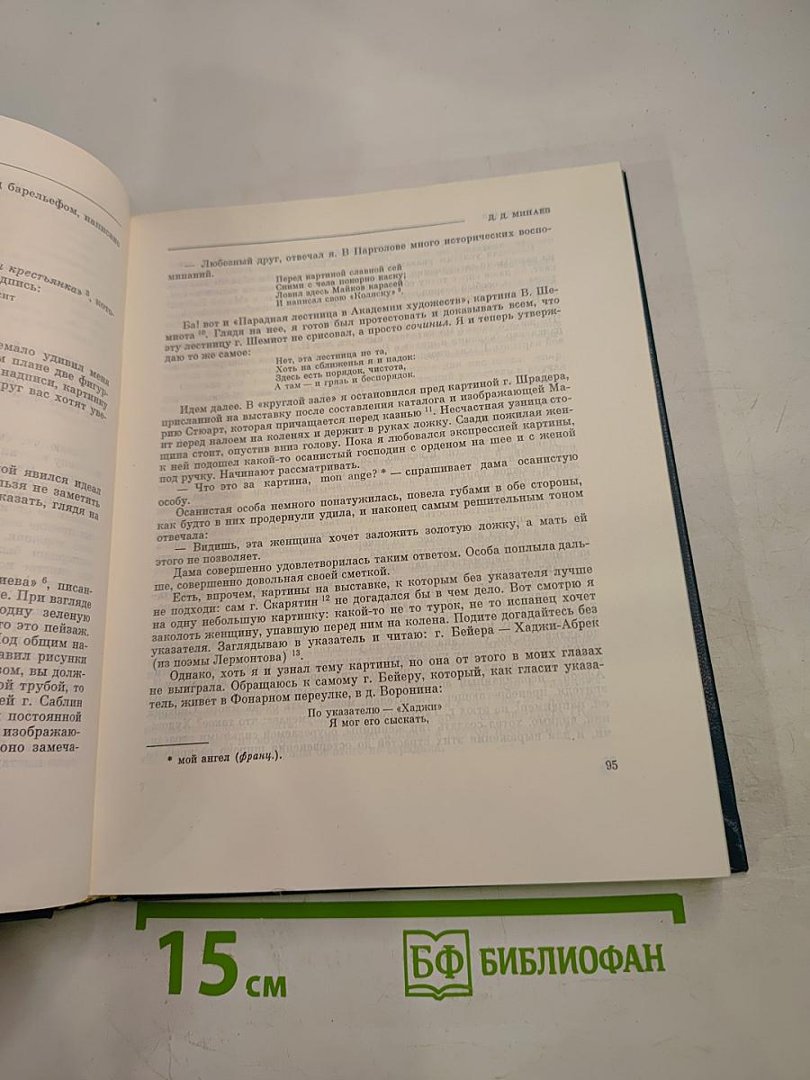 Русские писатели об изобразительном искусстве
