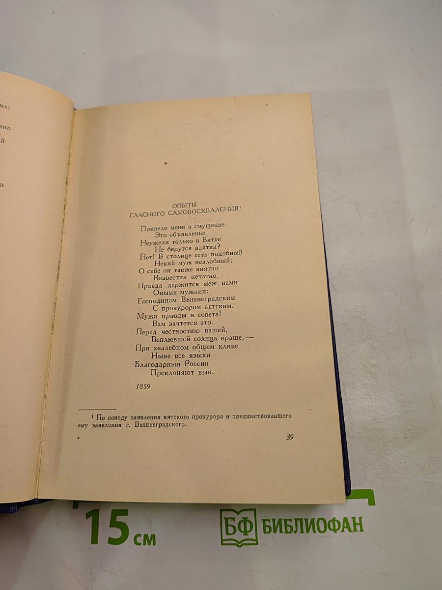 Василий Курочкин. Стихотворения. Статьи. Фельетоны