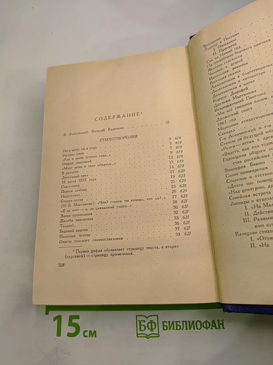 Василий Курочкин. Стихотворения. Статьи. Фельетоны