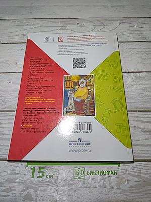 Изобразительное искусство. Каждый народ – художник