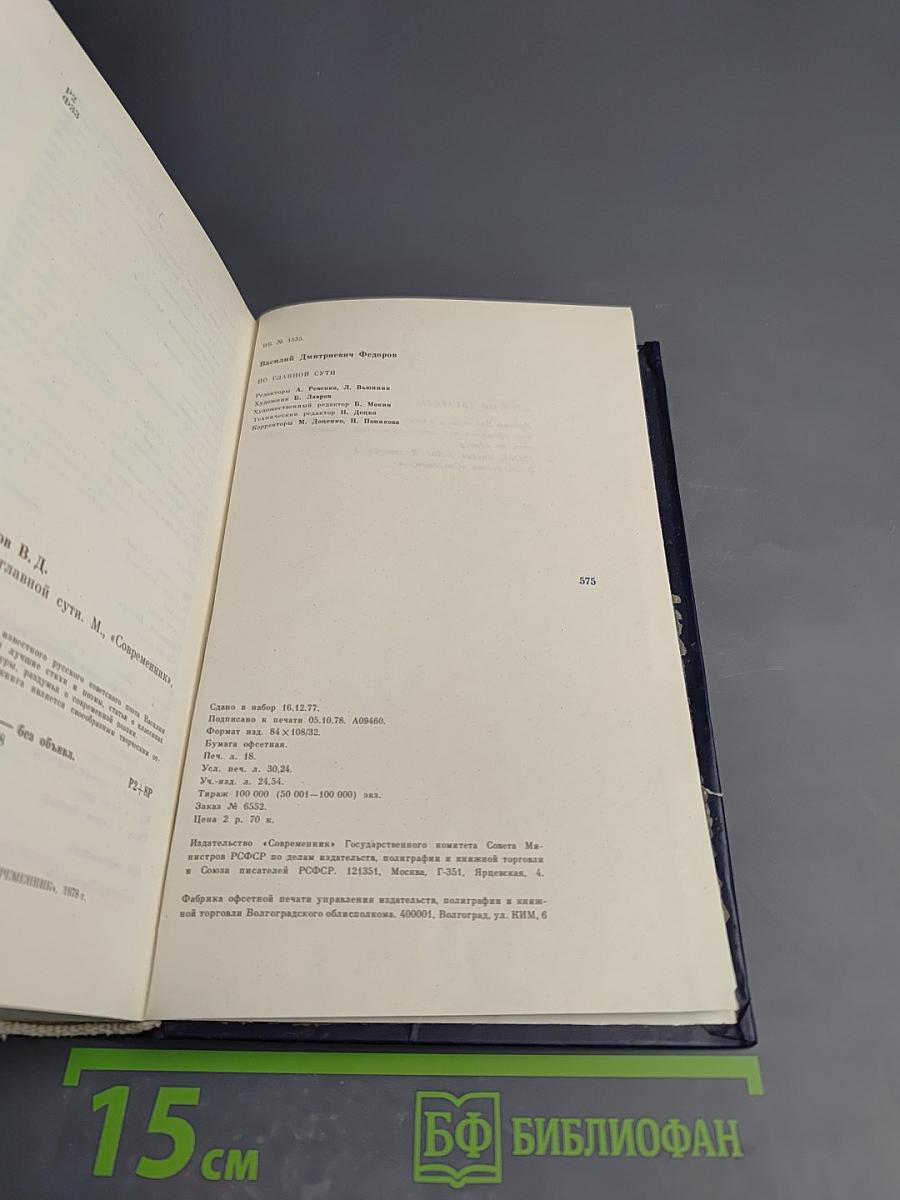 По главной сути