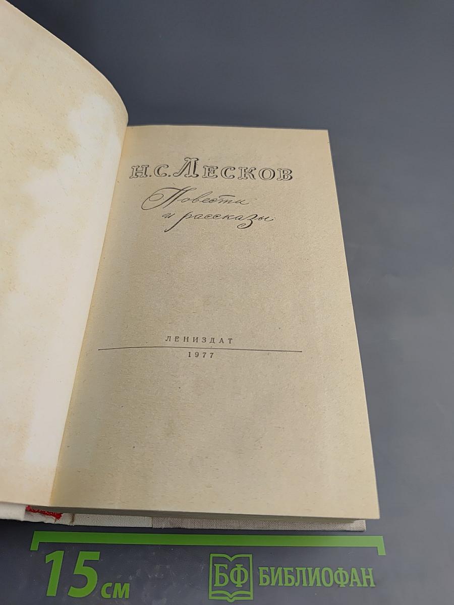 Повести и рассказы