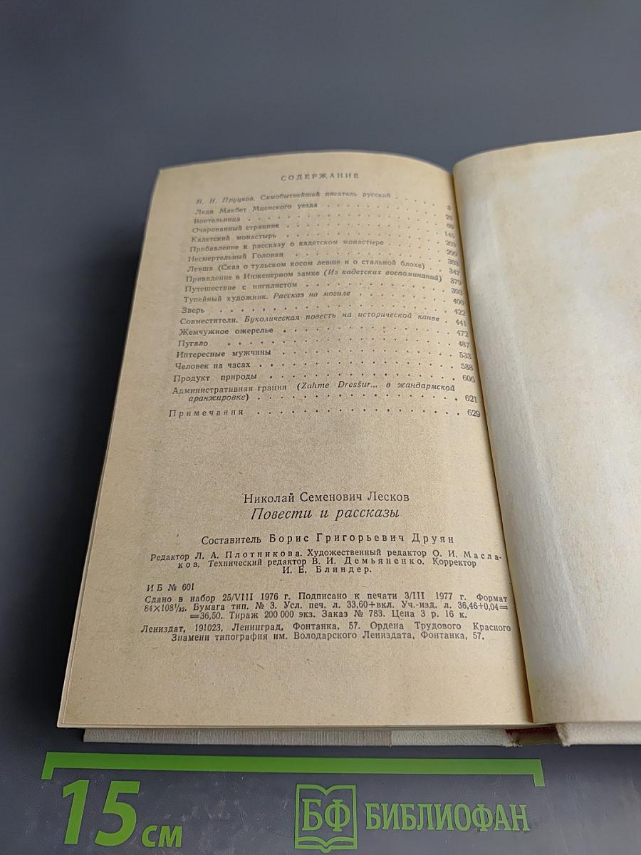 Повести и рассказы