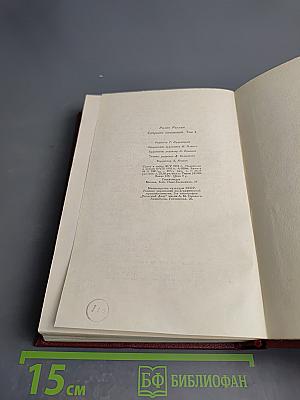 Собрание сочинений. Том 4: Жан-Кристоф. Книга четвертая: Бунт