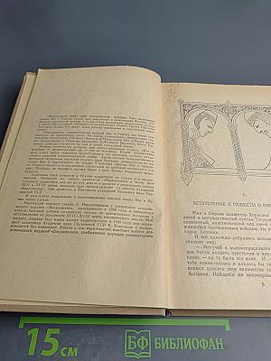 Висрамиани (Вис и Рамин)